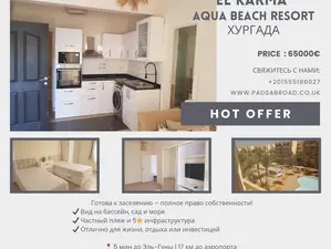 2-спальная квартира в El Karma Aqua Beach Resort – Хургада